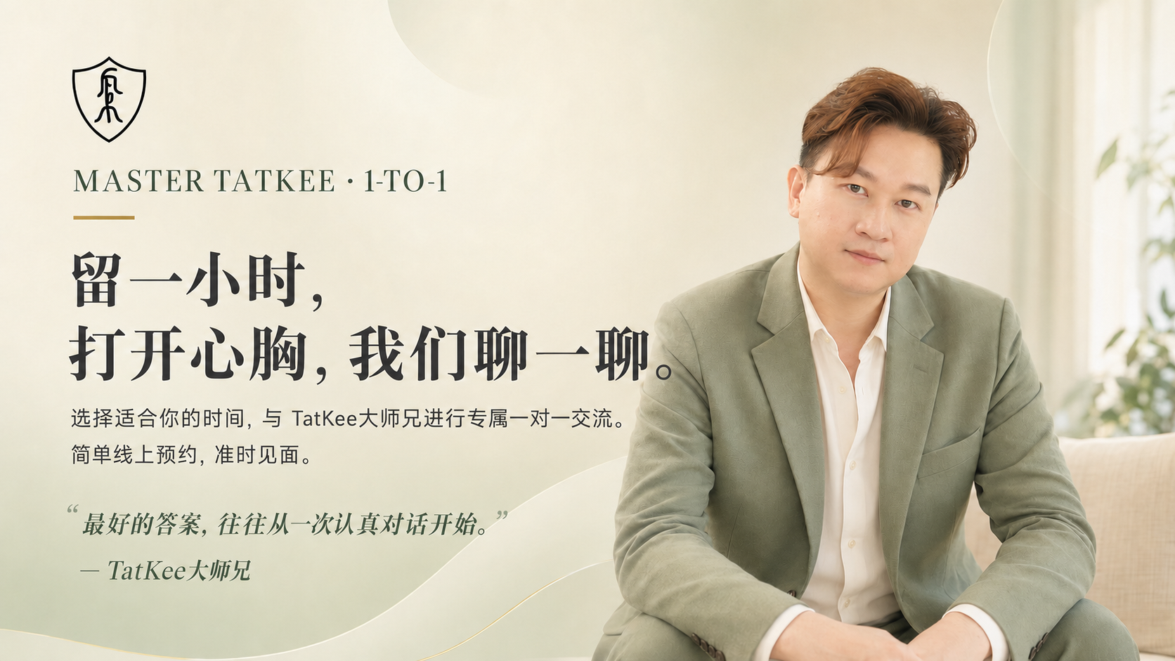 Master TatKee one-to-one private session